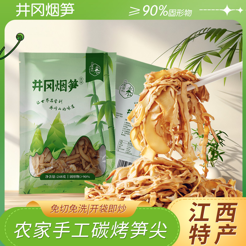 【小奎和阿娟】江西井冈山烟笋248g*3袋