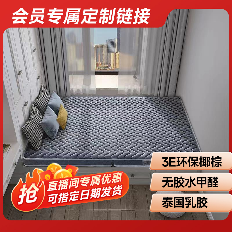8号【会员专属定制】3e椰棕/黄麻/席梦思榻榻米床垫子定制椰棕床垫