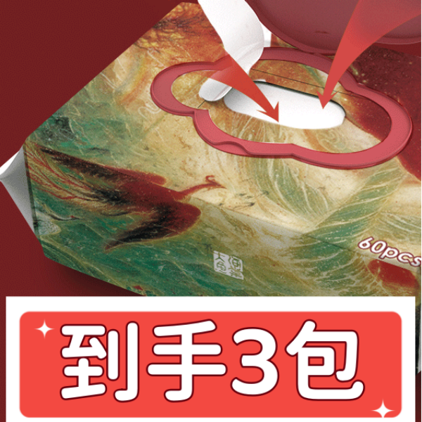大鱼海棠湿巾60抽包装（到手3包）