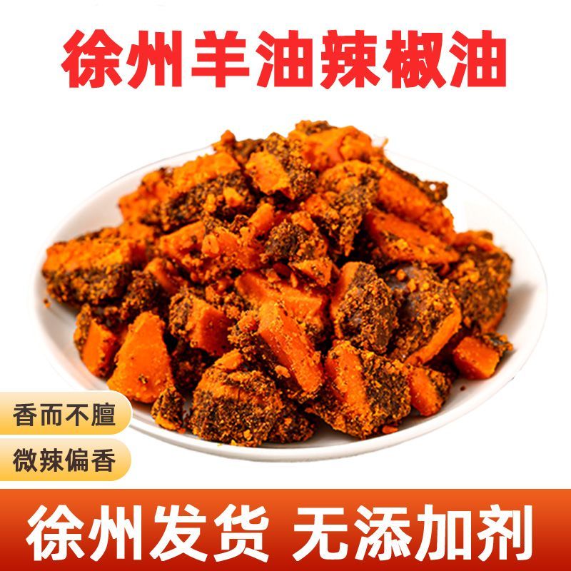 羊油辣椒油河南徐州特产食用羊油辣子火锅麻辣烫底料红油辣椒正宗