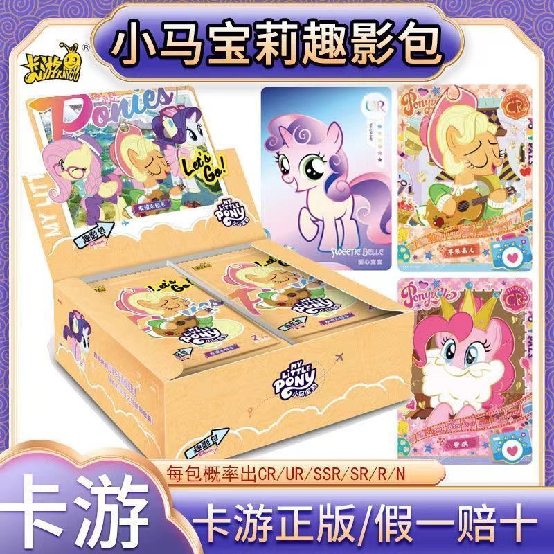 点盒卡游小马宝莉卡片正版趣影包第1弹拆卡CR卡UR卡女孩卡牌