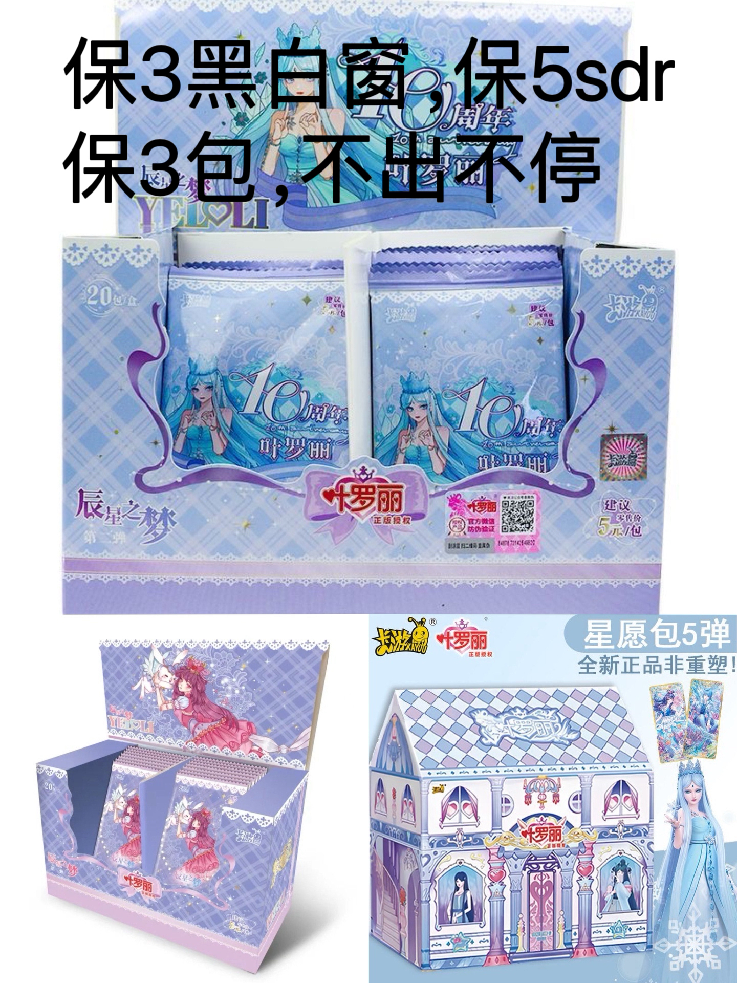 叶罗丽辰星之梦第2弹第3弹卡片星愿包第5弹卡游保3黑白窗