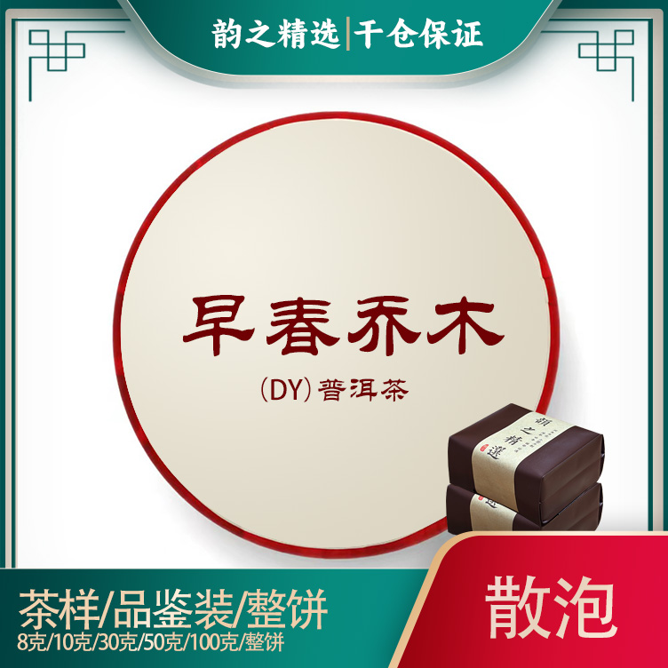 2018年1801批次DY早春乔木圆茶普洱古树熟茶叶茶样/饼茶/品饮装