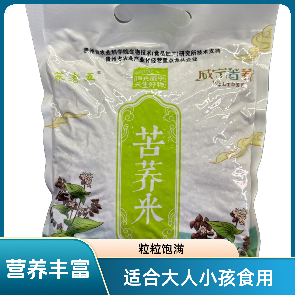 荞老五正宗威宁苦荞苦荞米五谷杂粮苦荞麦高原杂粮米苦荞米袋装
