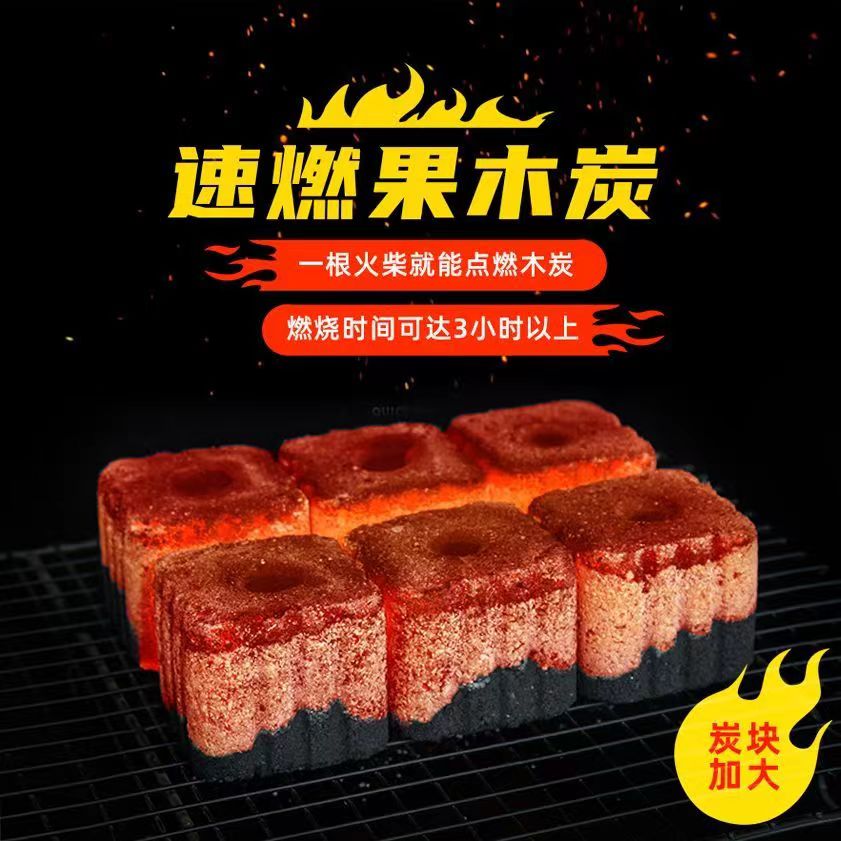 [速燃烧烤炭]烧烤炭、火锅炭、围炉煮茶炭、果木炭、无烟炭、机制炭