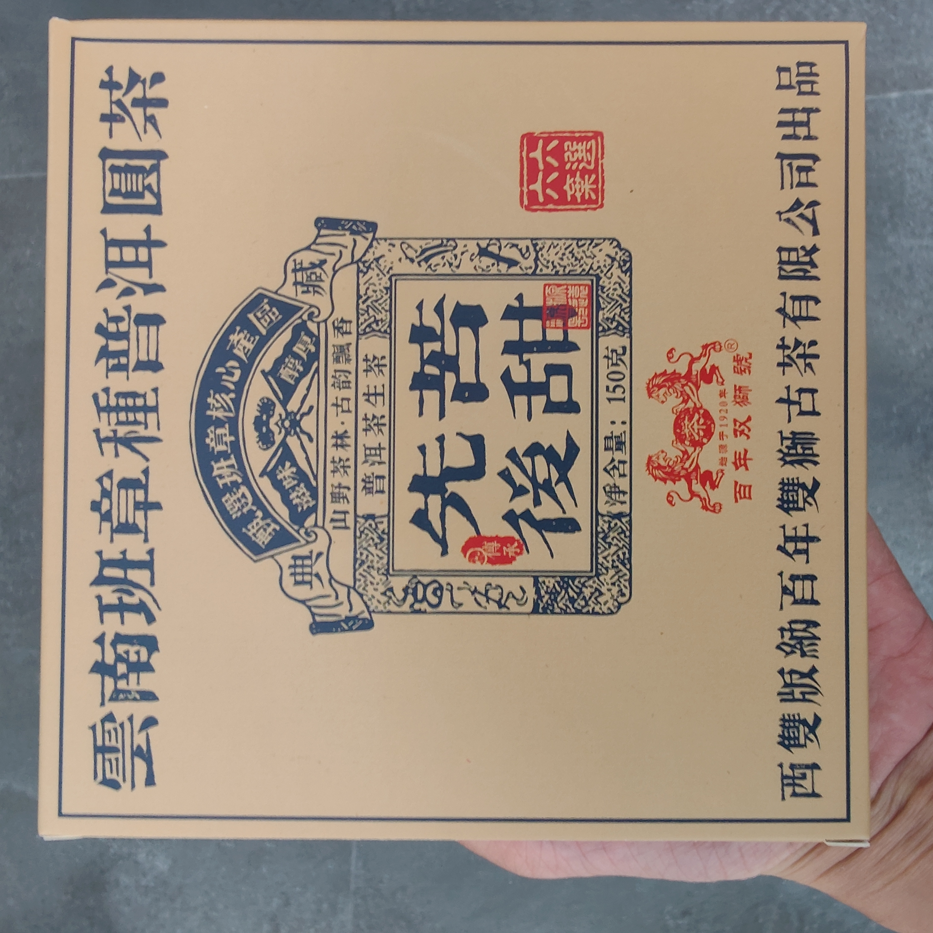 【陆导分享】2018年原料 百年双狮号 先苦后甜（生茶）150g