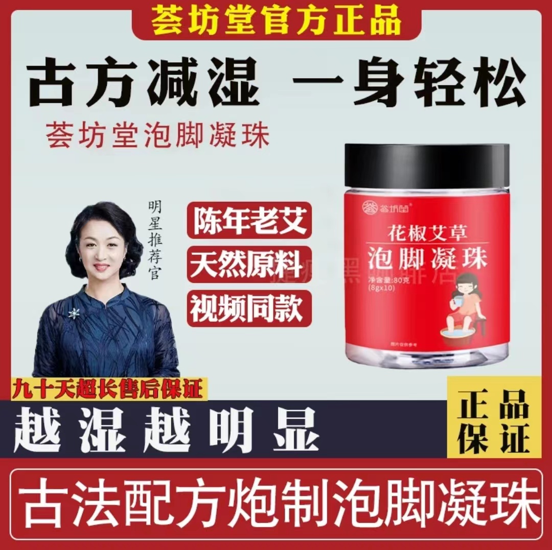【荟坊堂官方正品】艾草泡脚凝珠金星推荐花椒艾草泡脚凝珠官方正品