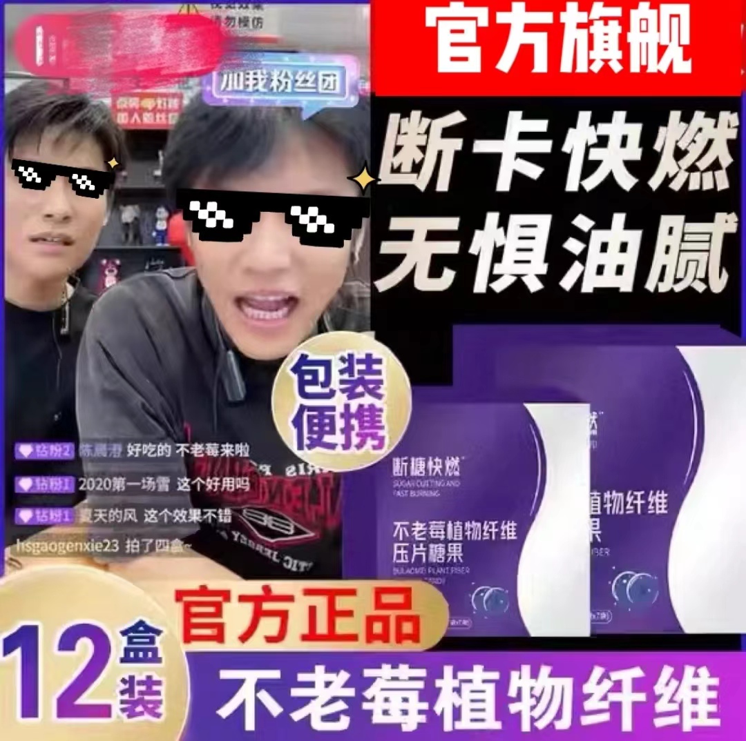 【官方正品】小杨推荐升级断卡快燃不老莓纤维植物压片糖果官方正品