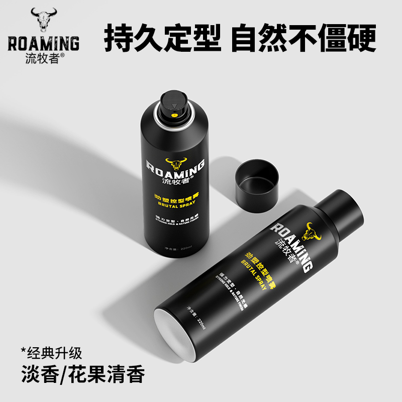 流牧者发胶定型喷雾女男士美式前刺发型哑光蓬松发泥自然弹力发蜡