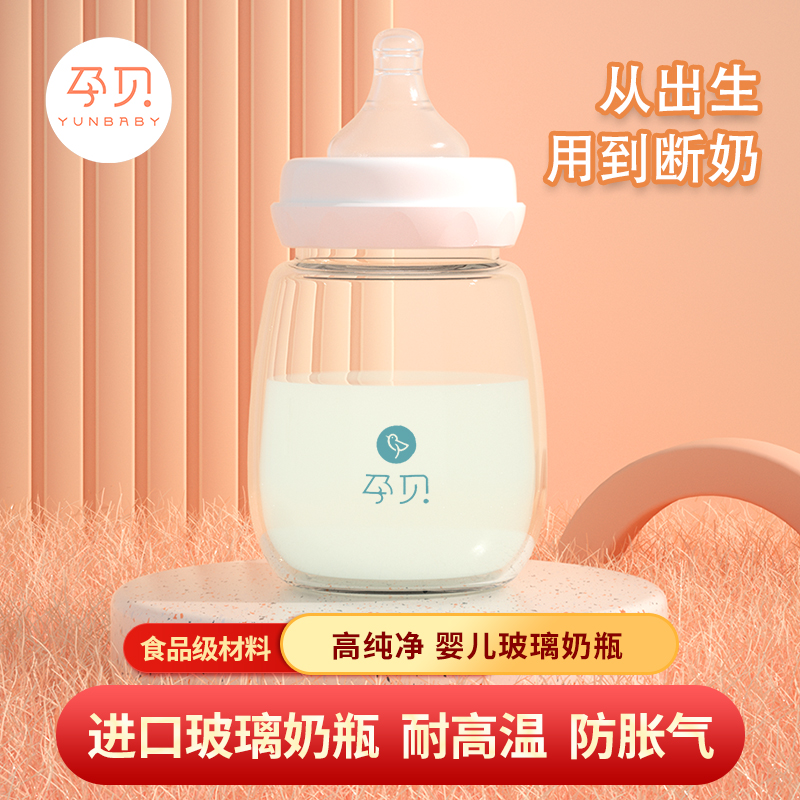 【官方正品】孕贝玻璃奶瓶（S奶嘴）进口材质新生儿可用180ml