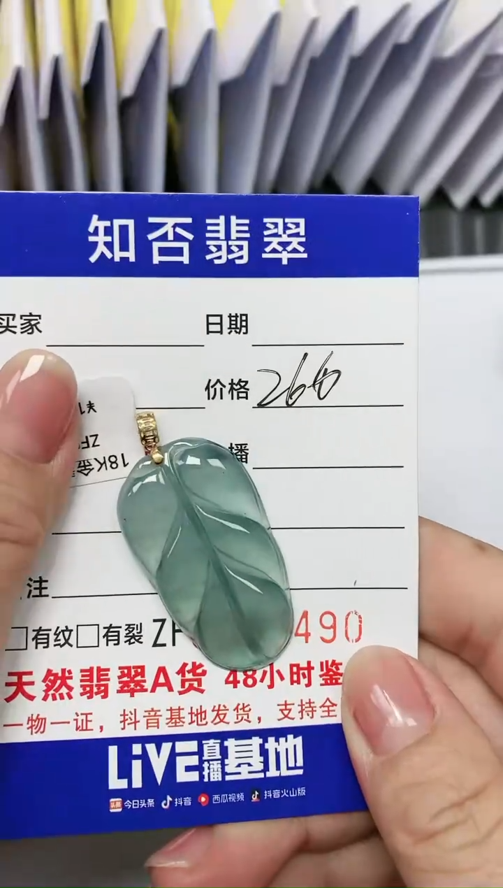【闪购商品】翡翠吊坠(赠链)18K金镶嵌490