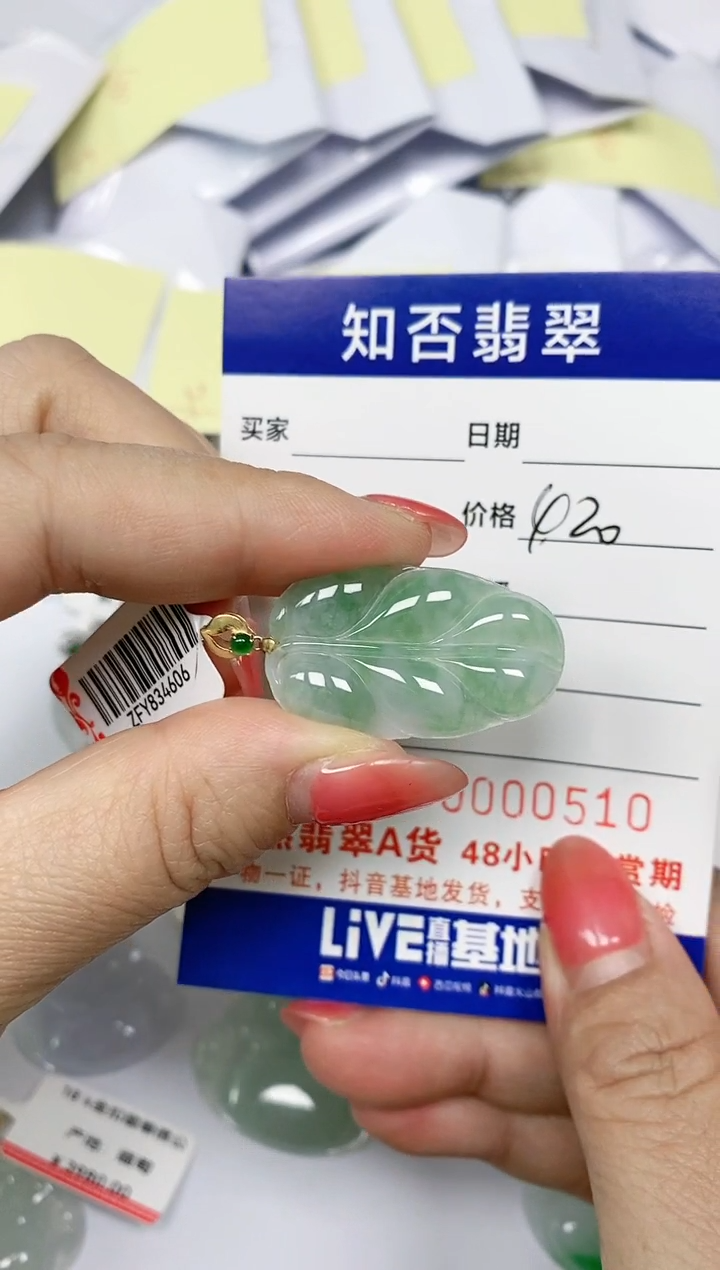 【闪购商品】翡翠吊坠(赠链)18K金镶嵌510