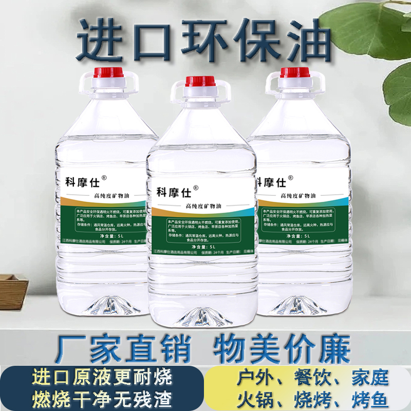 【小扬哥优选】环保油植物油燃料油矿物油液体燃料外卖小火锅烤鱼