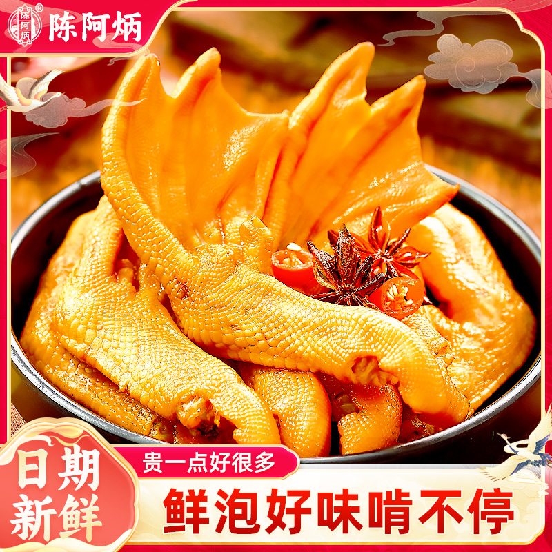 Chen A Bing/陈阿炳泡鸭掌解馋食品泡椒鸭爪爆款零食办公室小零食