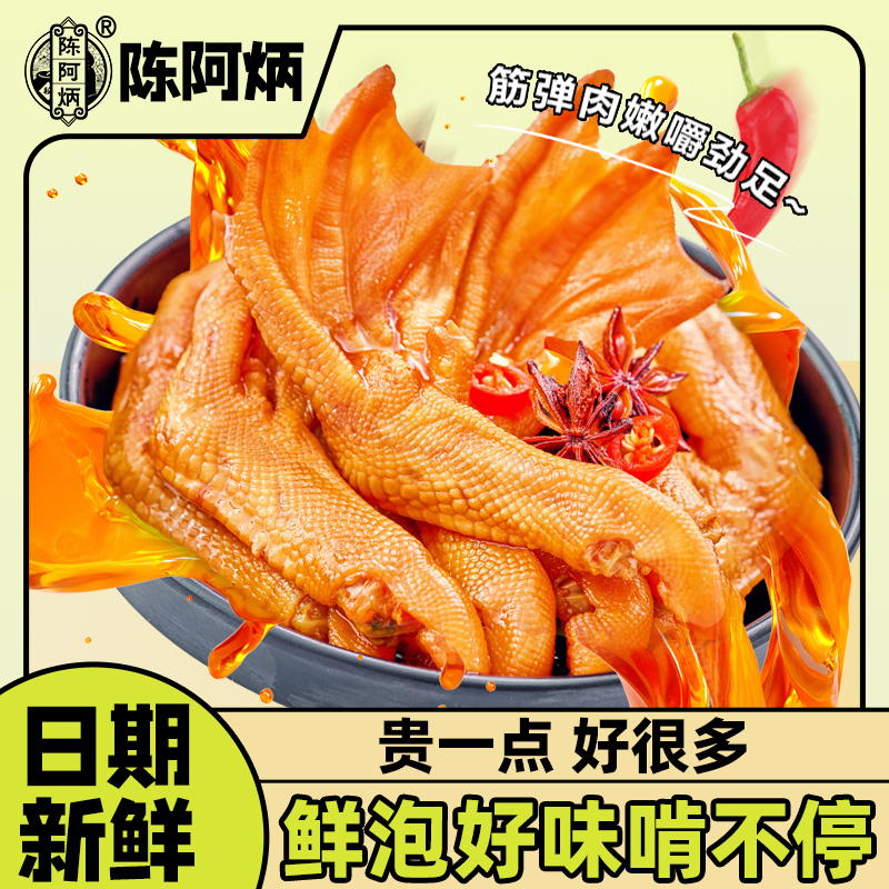 古法泡鸭掌解馋食品开袋即食鸭货追剧小零食
