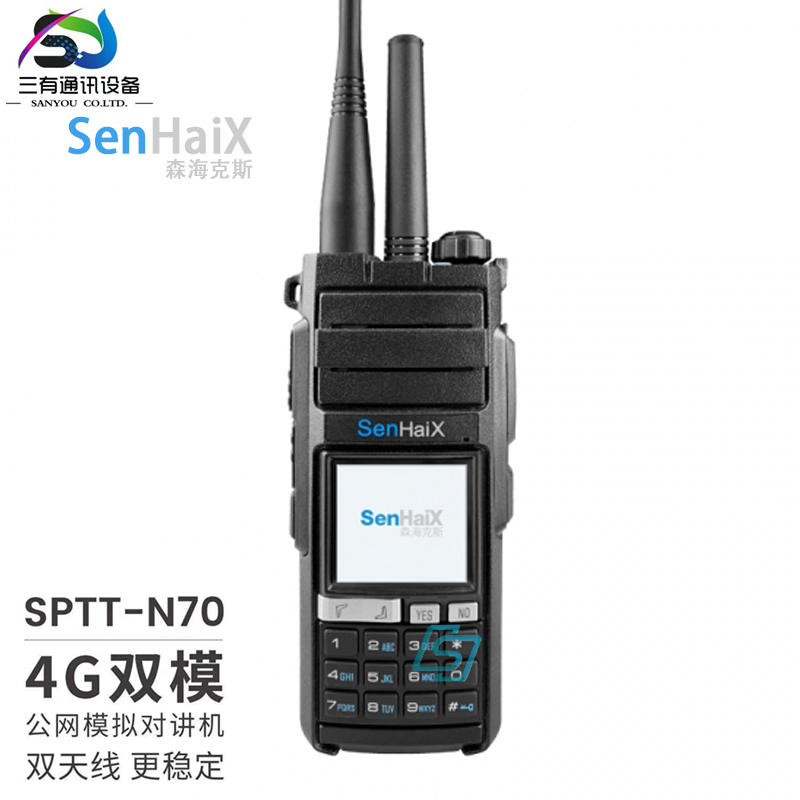森海克斯SPTT-N70双模公网 全国5000km对讲机双天线公网/模拟中转