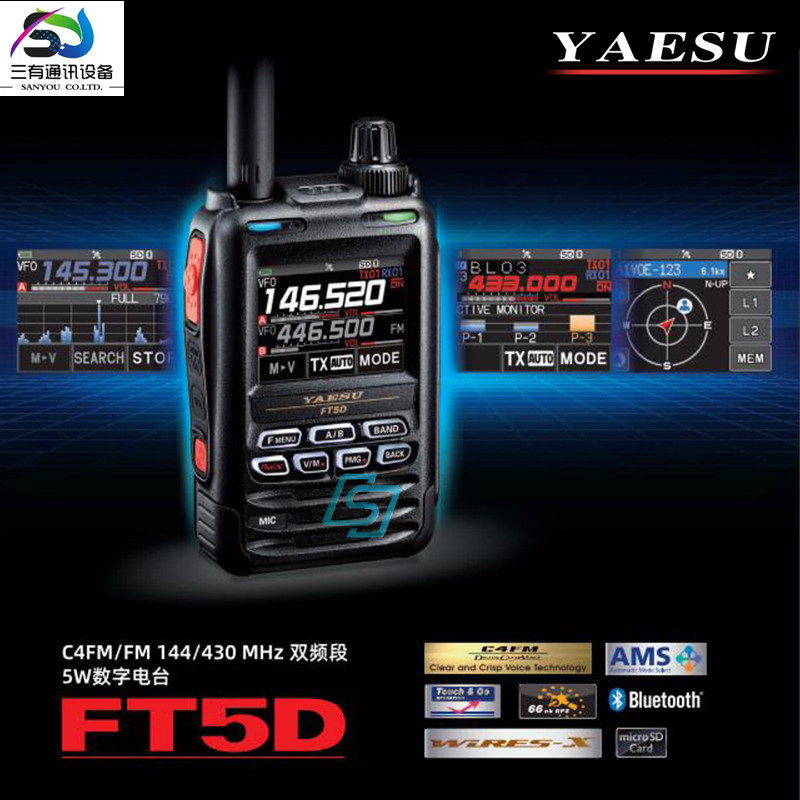 八重洲YAESU2021新款FT-5DR数字防水高速手持对讲机蓝牙GPS