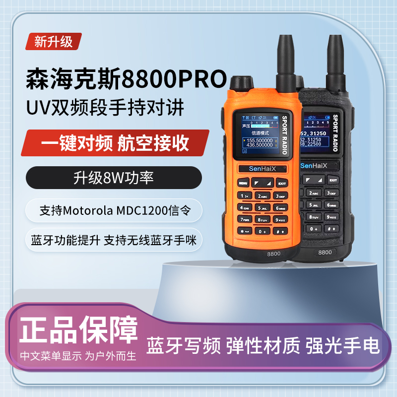 森海克斯8800PRO 8W功率 内置5.0蓝牙模块支持连接蓝牙耳机Type c