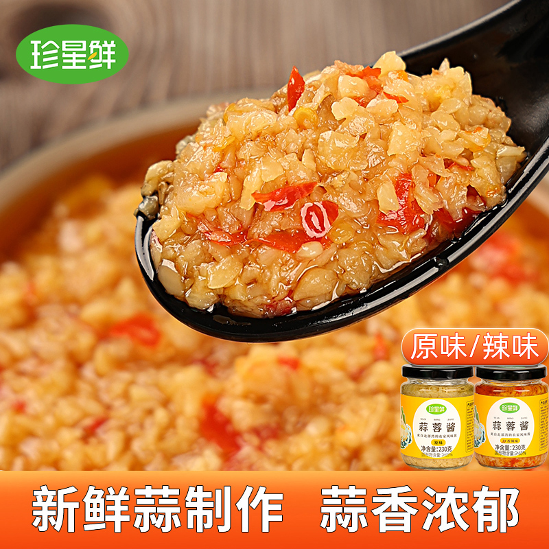 珍星鲜蒜蓉酱香辣原味烤生蚝烤茄子海鲜蒜蓉火锅蘸料蒜蓉酱辣椒酱