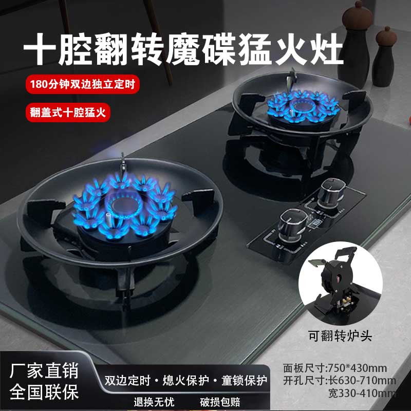网红魔碟灶加厚防爆面板上翻带熄火保护天然气液化气定时台嵌两用