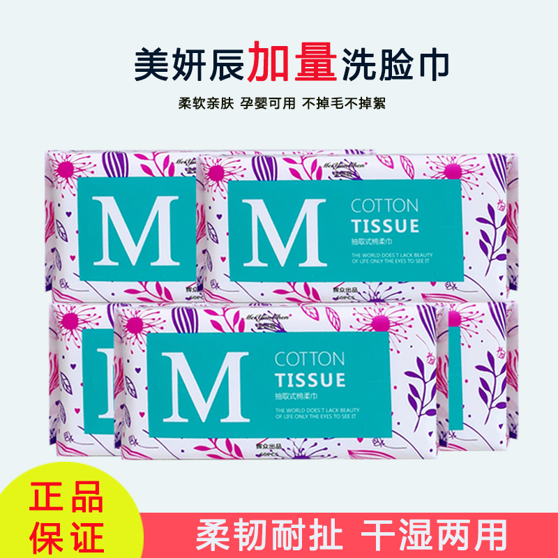 亲肤绵柔巾加厚擦脸巾美容一次性抽取巾洗脸巾棉柔巾洗脸巾