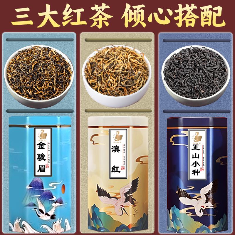 三大红茶金骏眉正山小种滇红浓香型养胃送礼茶叶自己喝500g