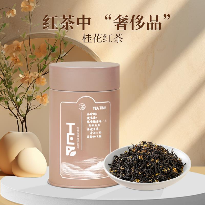 桂花红茶小罐花茶品鉴装武夷山正山小种浓香型养胃新茶茶叶试喝