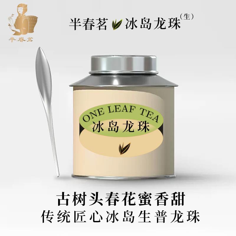冰岛龙珠云南普洱茶生普小沱茶小罐的茶生茶2023新茶自己喝