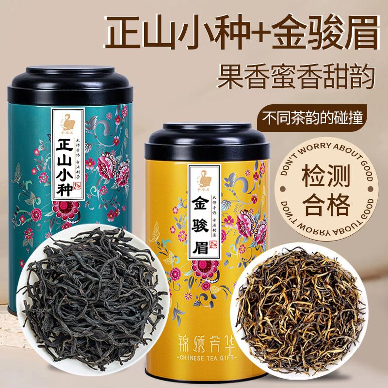 金骏眉正山小种红茶茶叶金俊眉特正宗武夷山浓香型级500g礼盒装