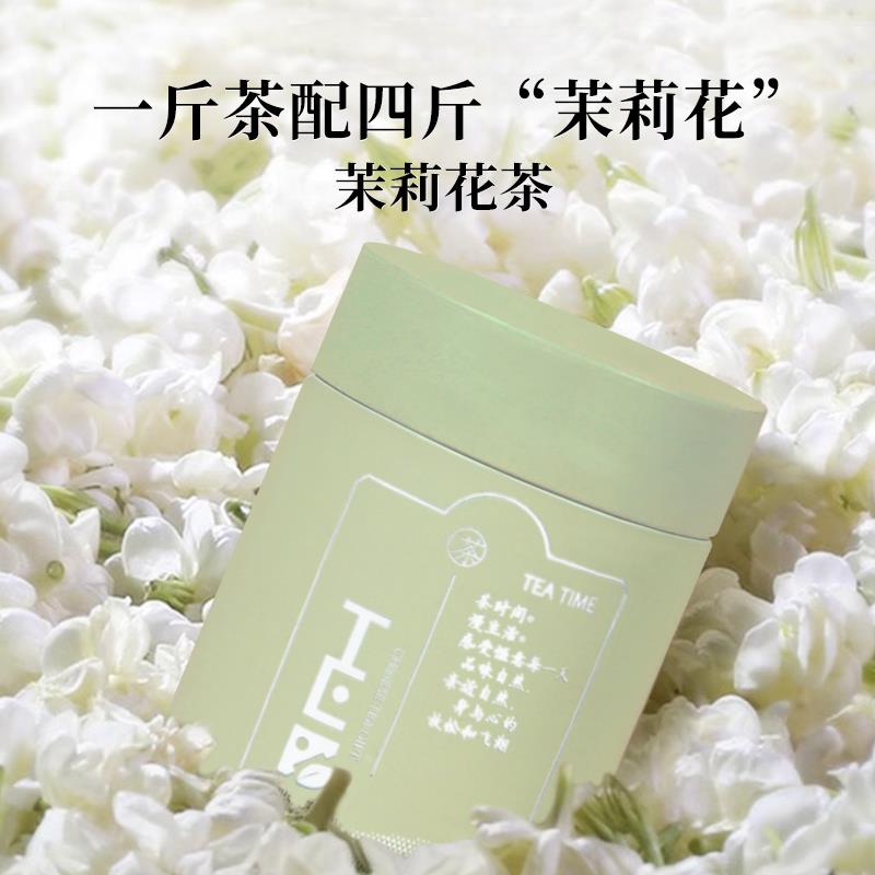 小罐茉莉花茶龙珠冷泡茶2023新茶绿茶茶叶自己喝浓香型试喝品鉴装