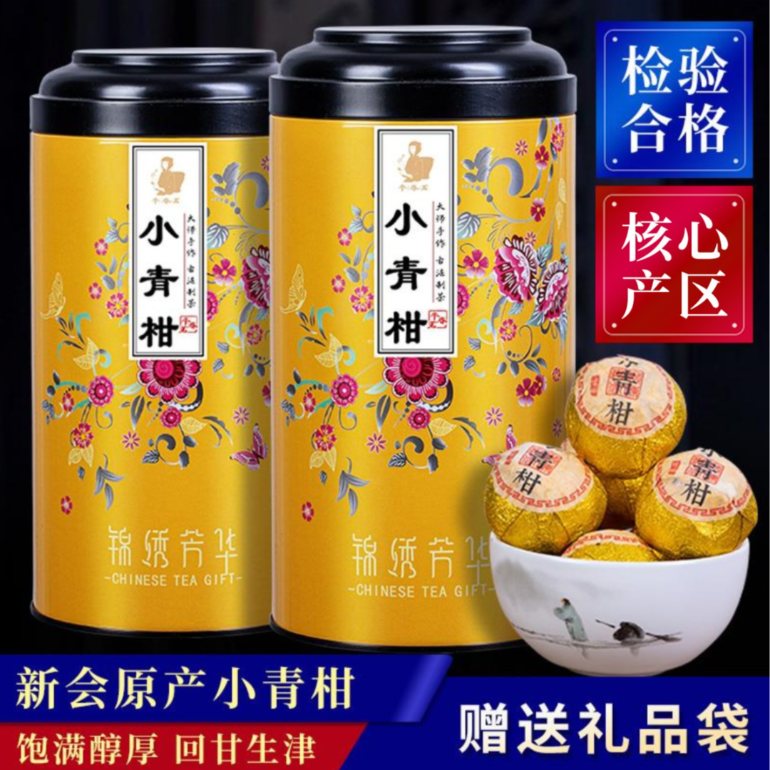 生晒新会陈皮小青柑茶熟茶高档果香香醇香浓品质醇厚