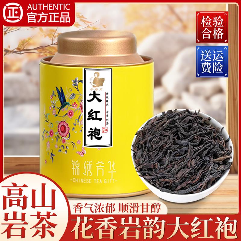 小罐高山岩茶大红袍茶叶官方正品浓香型乌龙茶红茶2023新茶