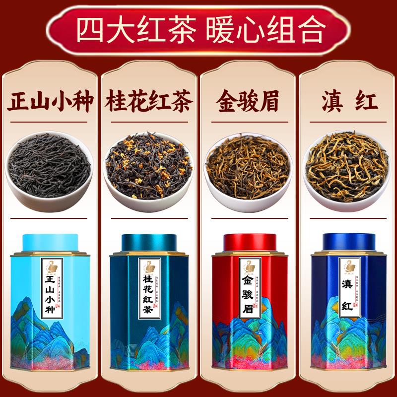 大红色茶金骏眉正山小种滇红桂花浓香型养胃礼盒装茶叶自己喝