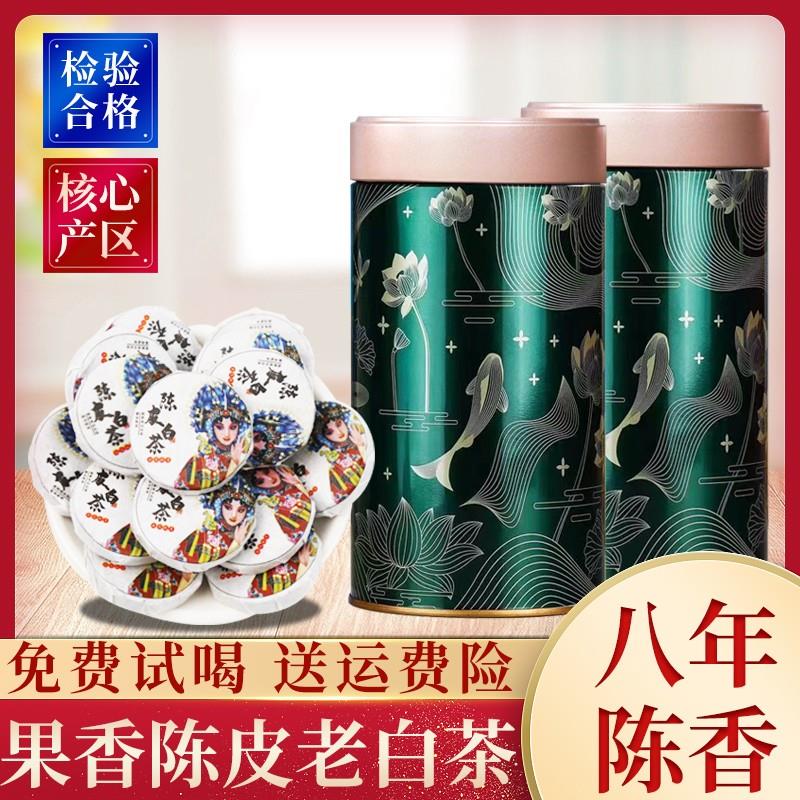 陈皮白茶2015年福鼎老白茶新会陈皮压片小茶叶饼罐装500g