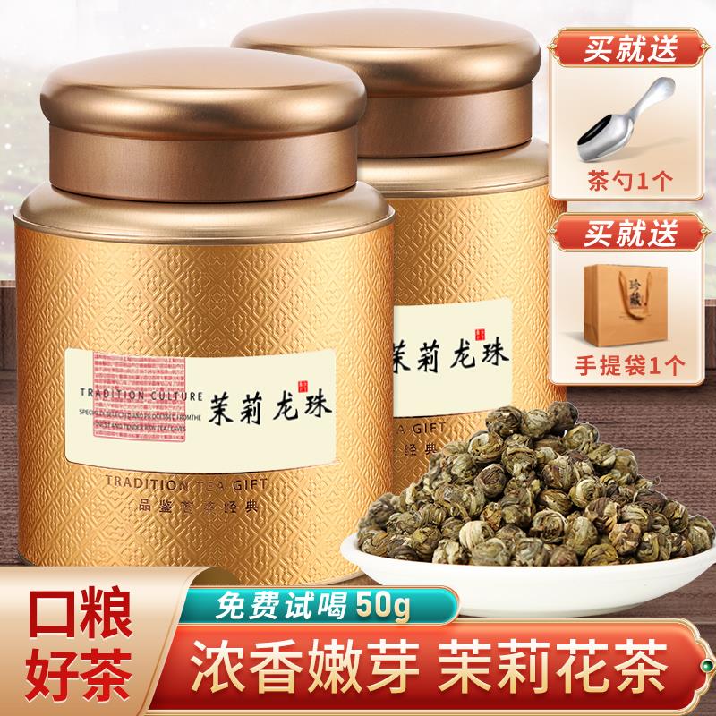 2023新茶茉莉花茶茉莉龙珠茶叶自己喝送礼浓香型香珠绣球散装500g
