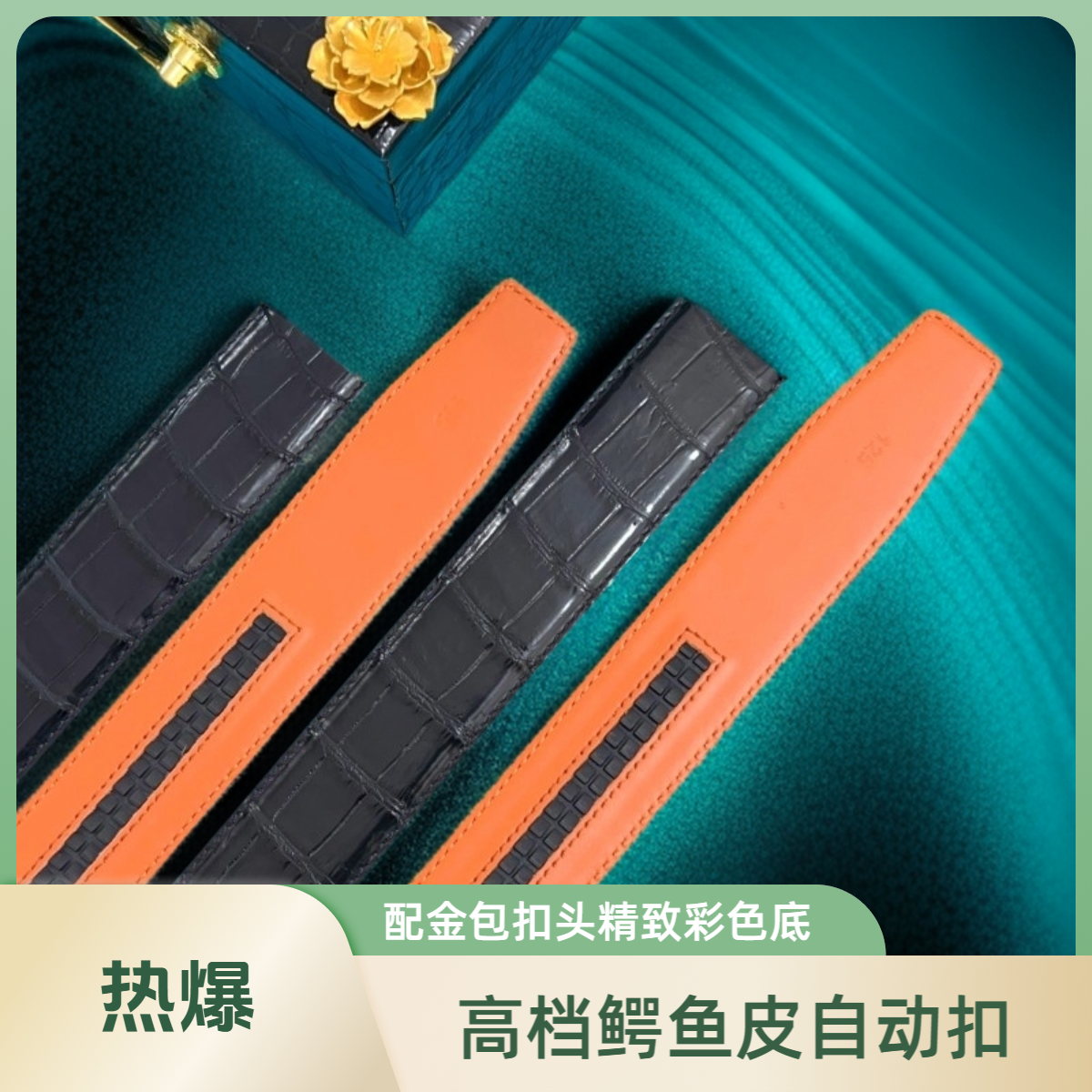 3.8厘米自动扣 鳄鱼皮腰带真皮男士百搭商务休闲男款高档配金包扣