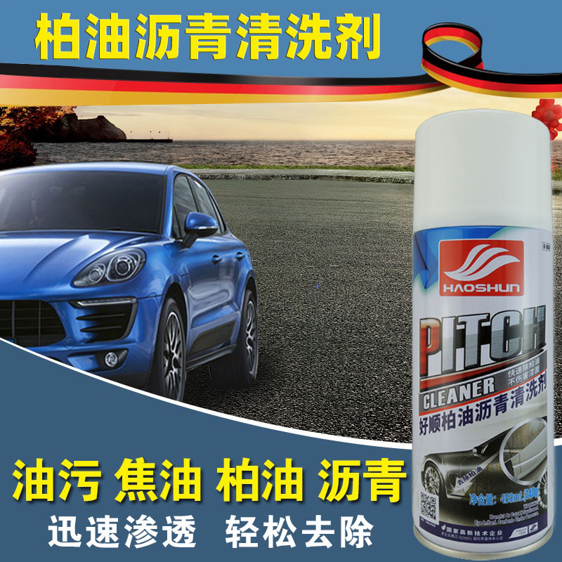 柏油沥青清洗剂汽车漆面去污清洁剂车用强力汽车金属漆清洗剂白色