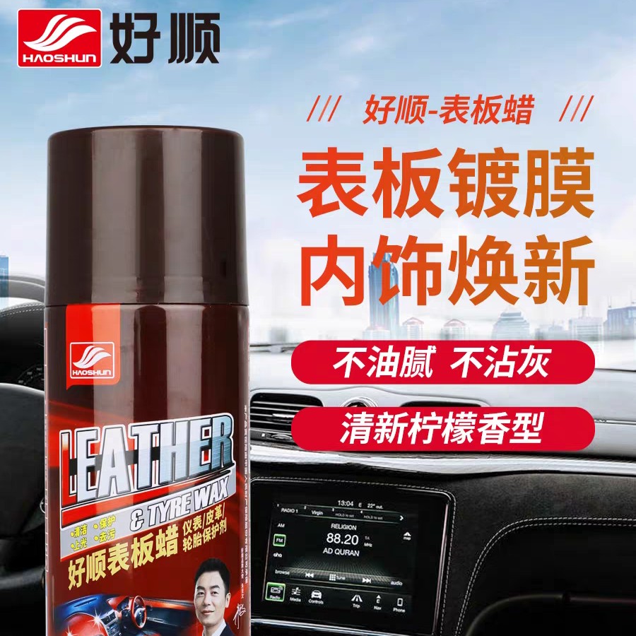 表板蜡（仪表/皮革/轮胎保护剂）车门养护翻新内饰防老化镀晶