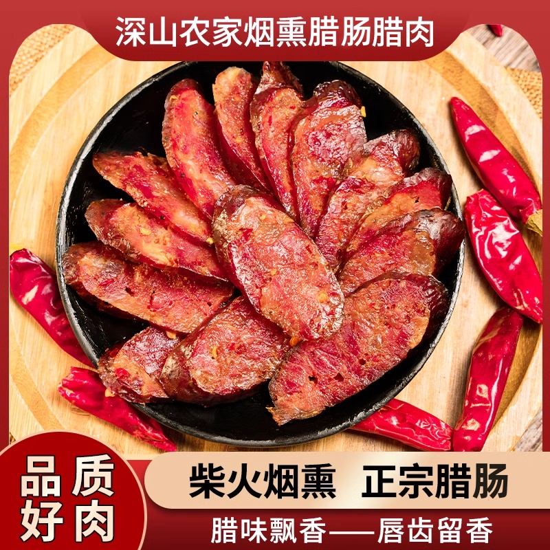 麻辣香肠川味腊肠柴火烟熏辣肠风干腊肠风味腊肠正宗四川重庆特产