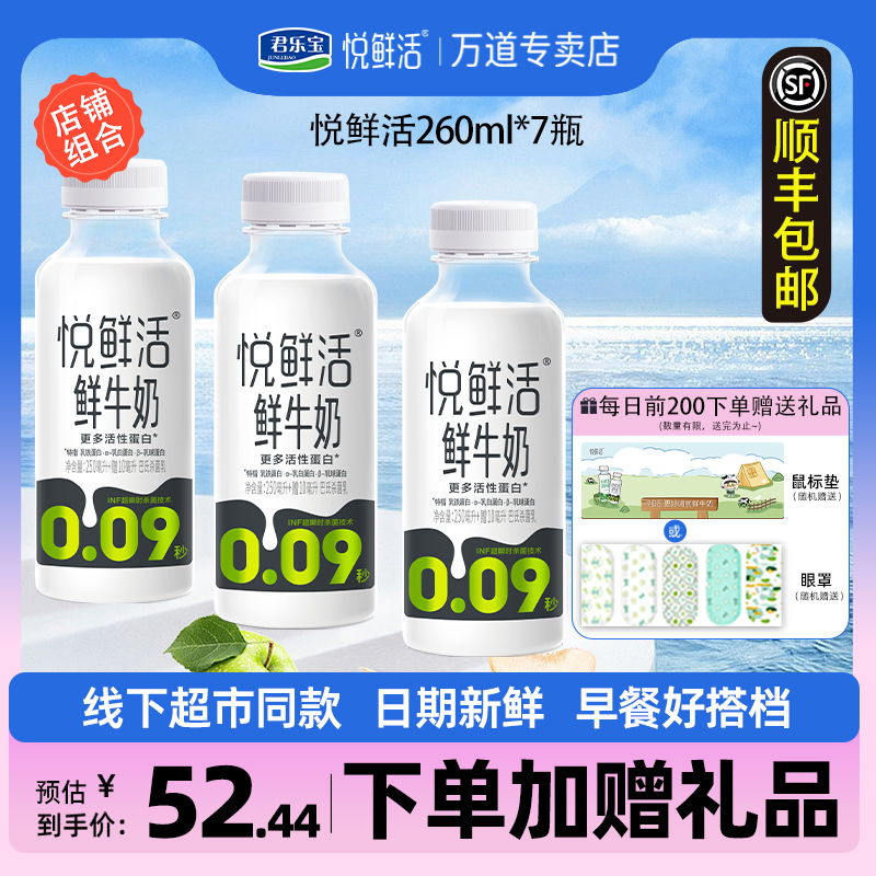 悦鲜活鲜牛奶260ml*7瓶生牛乳鲜牛奶学生儿童高钙蛋白营养早餐奶