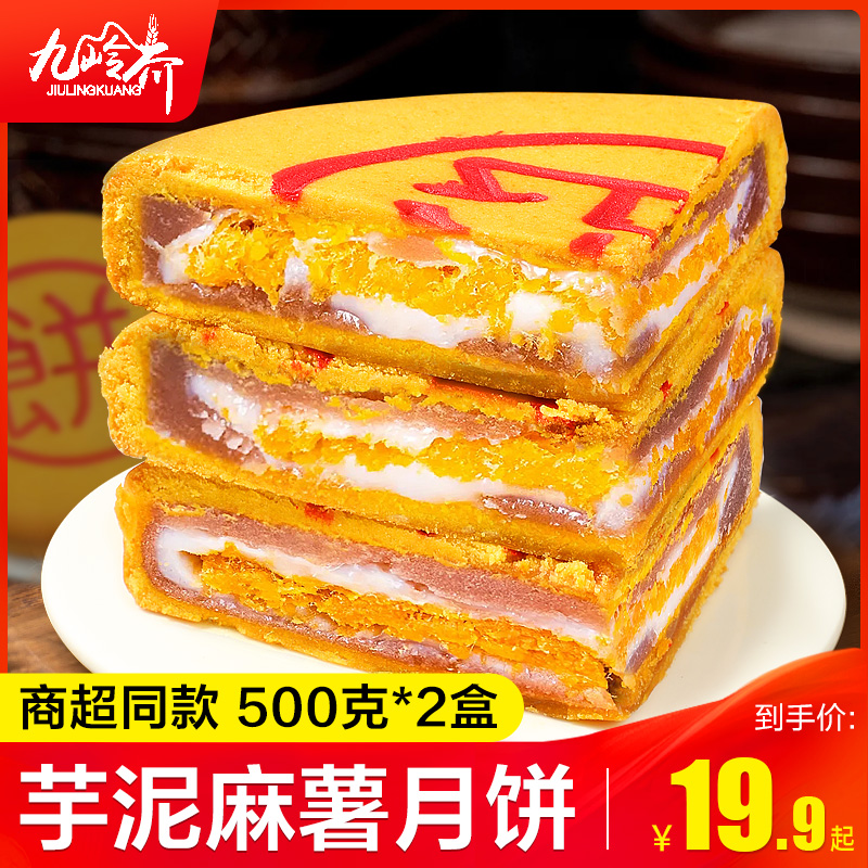 胖东来芋泥麻薯大月饼旗舰店肉松咸蛋黄网红新中式中秋节礼盒闽南