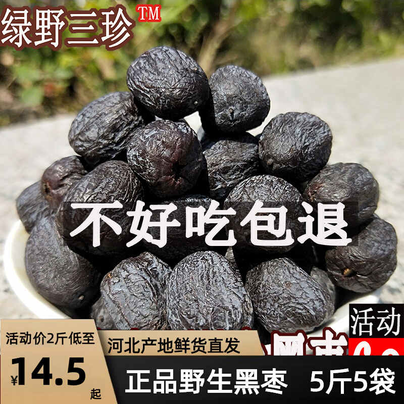 【特惠5斤】新鲜特级野生无核黑枣大乌枣免洗君迁子软枣柿饼零食
