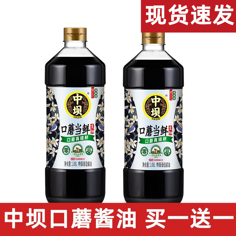 中坝口蘑酱油官方旗舰店特级酿造酱油四川中坝酱油 家用生抽减盐