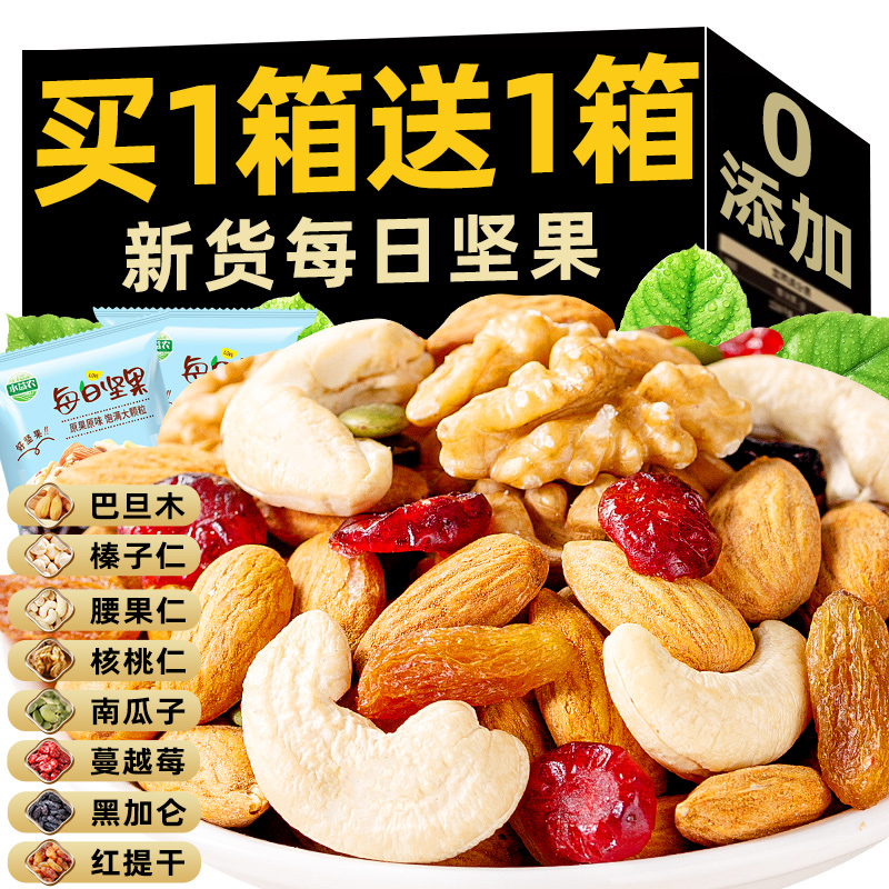 每日坚果混合坚果独小包装纯干果仁孕妇零食休闲大礼包官方旗舰店