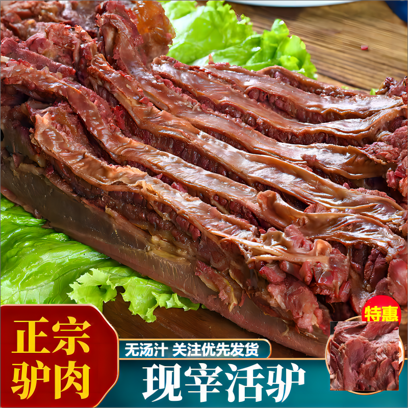 正宗山东特产驴肉熟食酱香驴肉直销原切五香真驴肉老字号真空即食