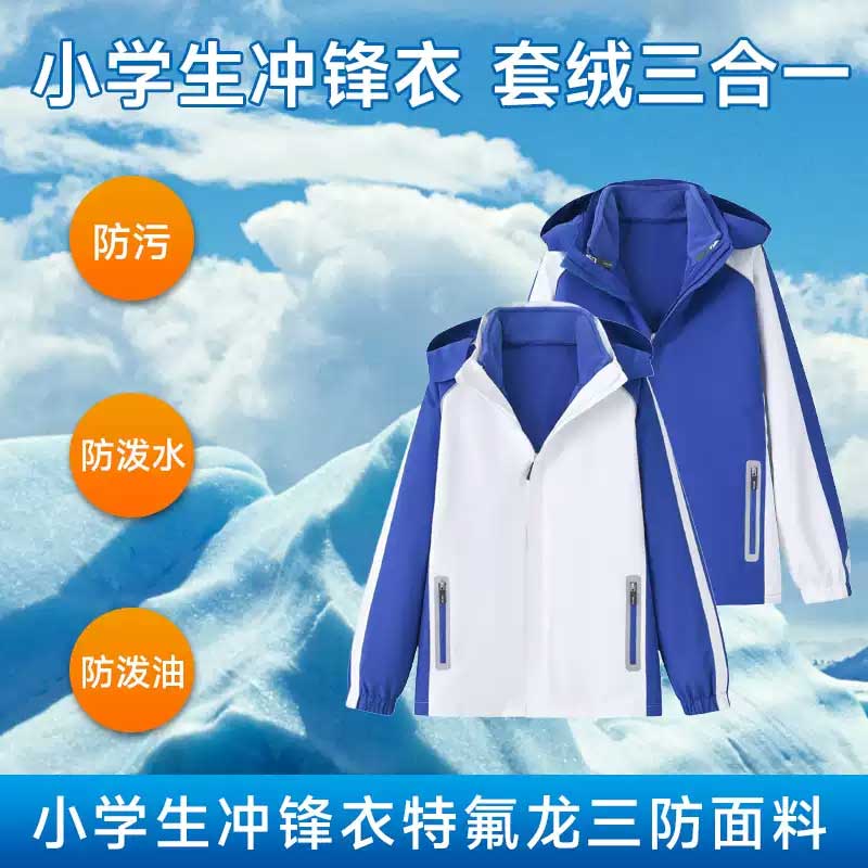 秋冬季冲锋衣深圳小学生校服保暖舒适加厚摇粒绒内搭单件内胆