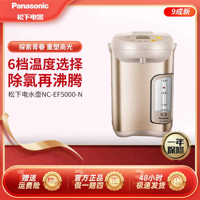 9新 Panasonic/松下 微瑕不影响用电热水壶水瓶速沸开水瓶EF5000