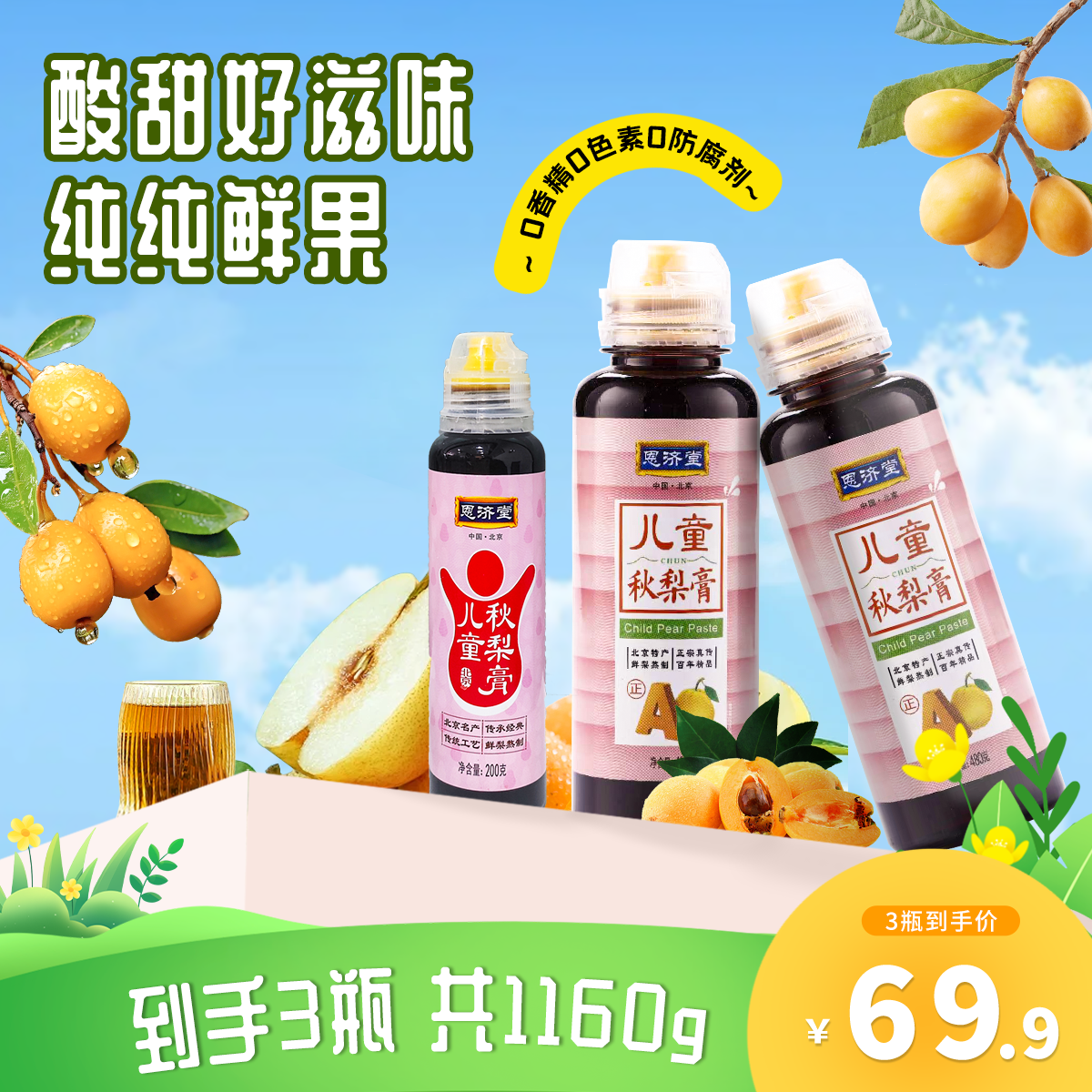 恩济堂 正宗儿童秋梨膏古法熬制天然浓缩健康滋味冲泡营养饮品