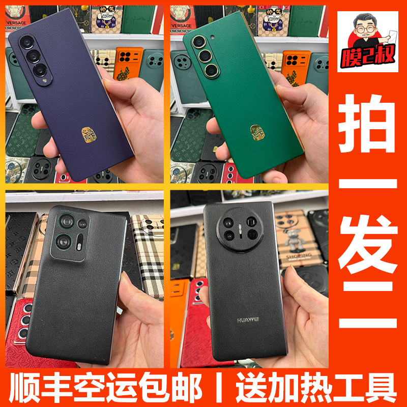买一送一【到手2套】【折叠屏纯色净版系列】下单备注手机素皮全包膜