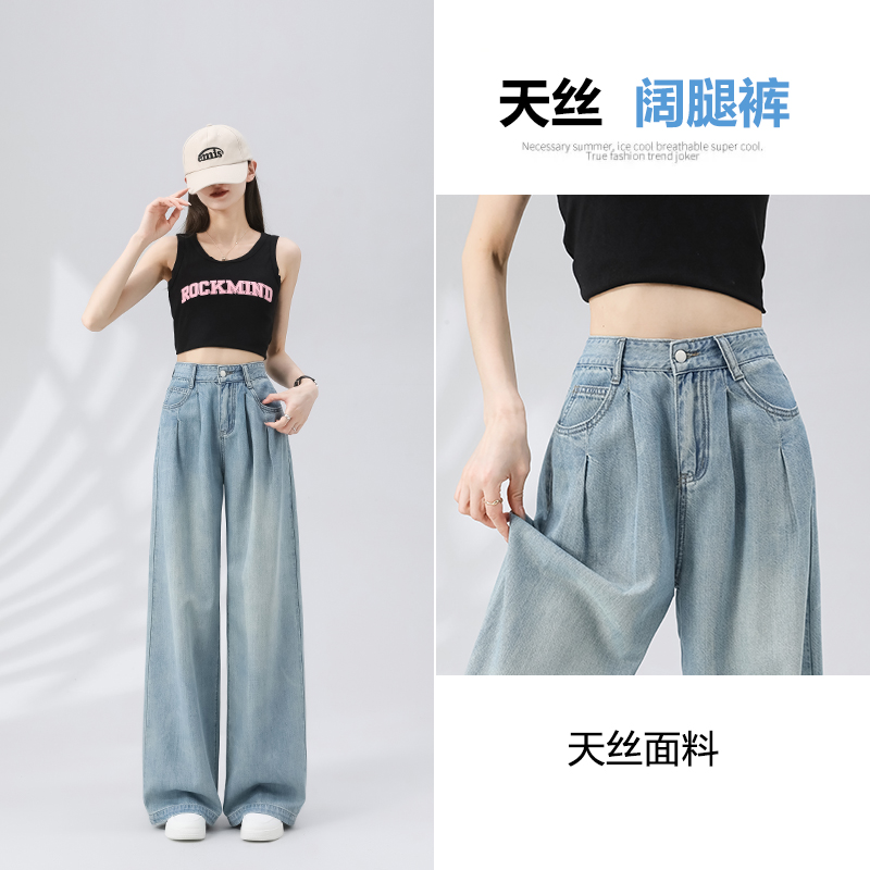 天丝牛仔裤女夏季薄款2024年新款直筒宽松高腰垂感冰丝阔腿裤子女